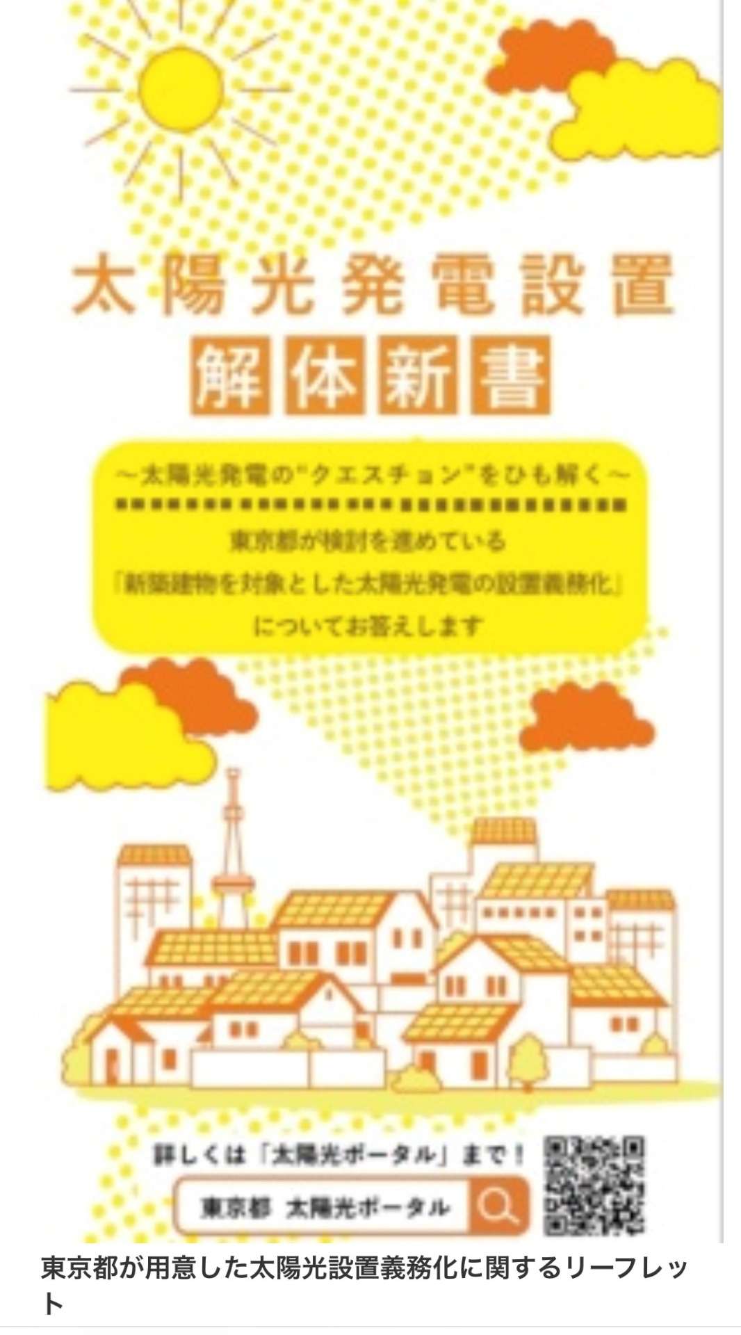 【光熱費の高騰】これから松山市で注文住宅を建てるなら省エネ住宅