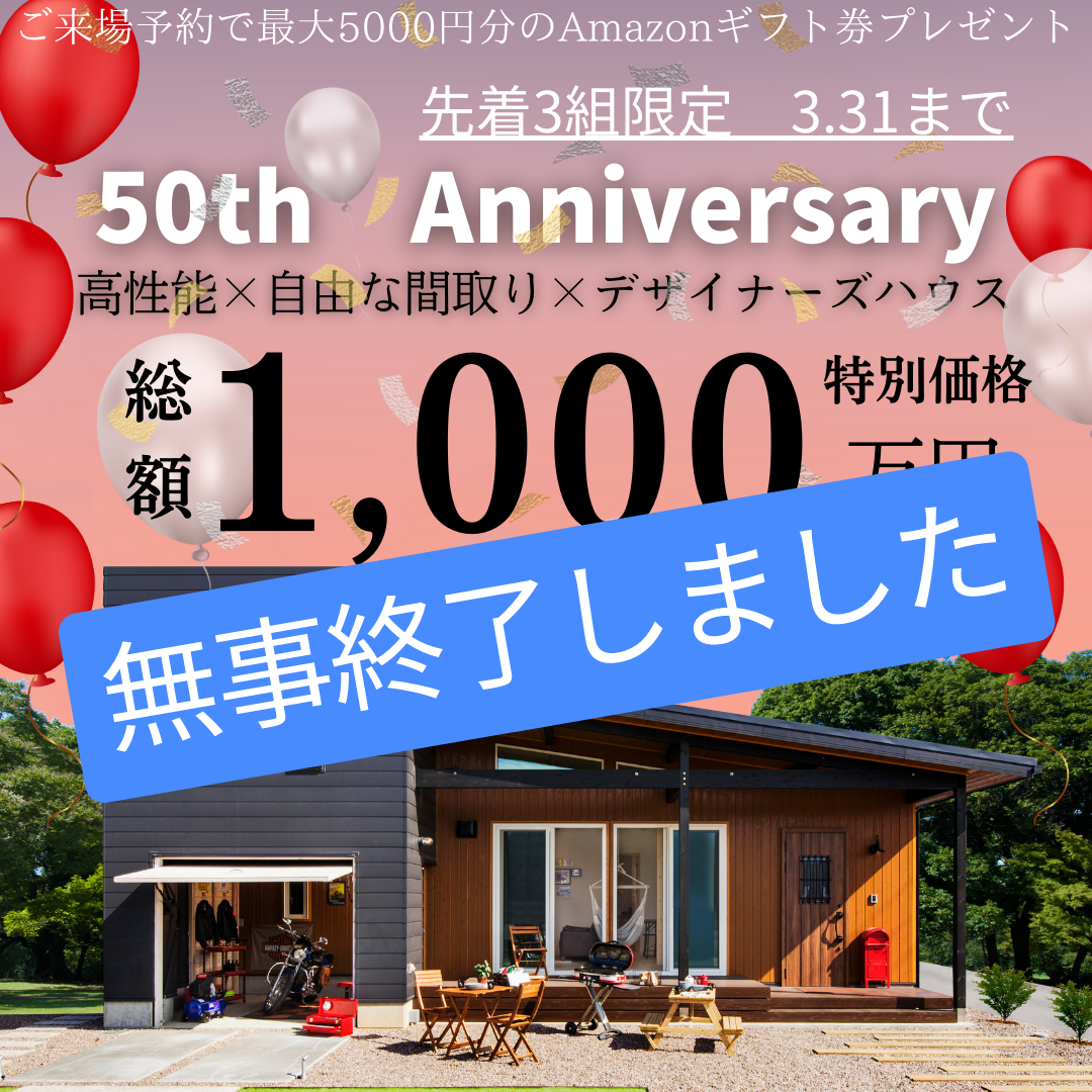 松山市で注文住宅｜おしゃれ・ローコスト・相場「宮脇建設」｜セミナー・イベント紹介