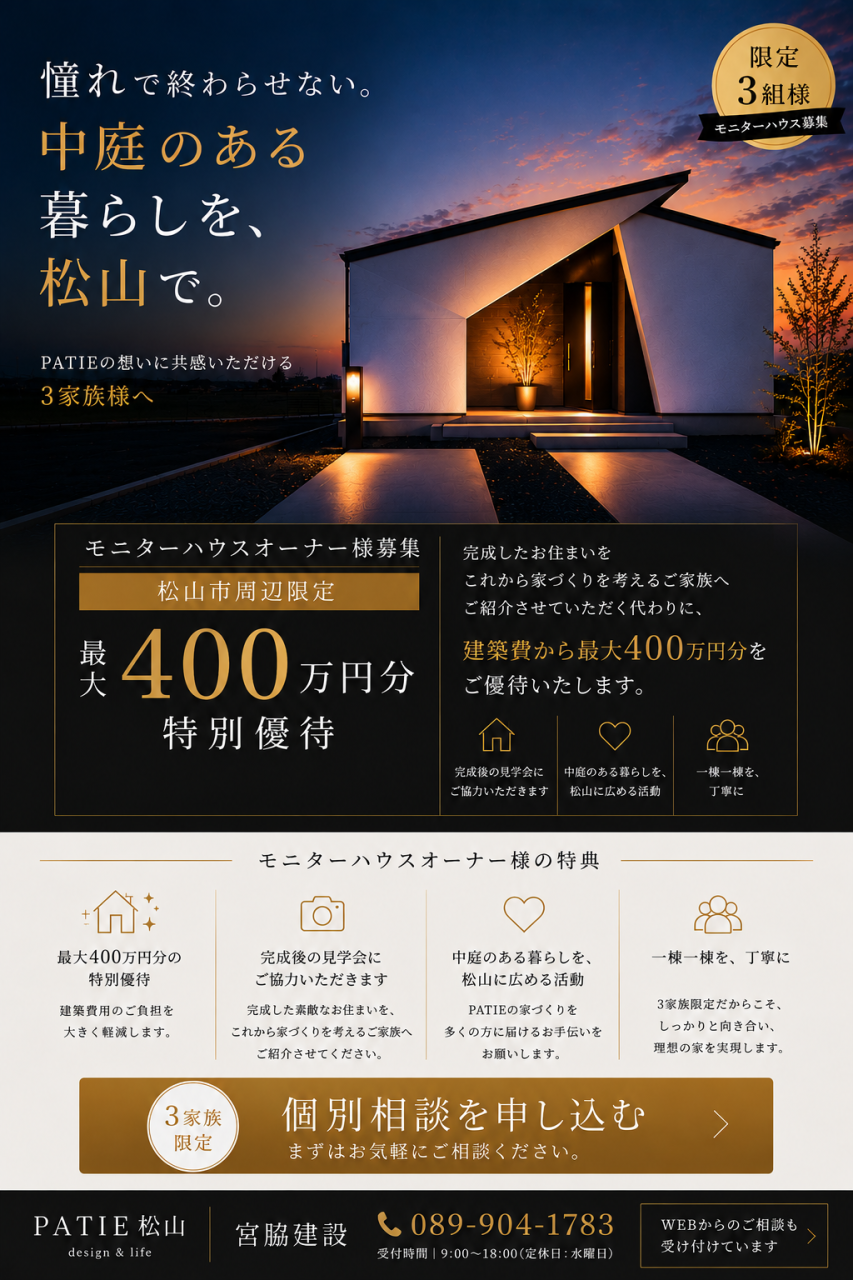 松山市で注文住宅｜おしゃれ・ローコスト・相場「宮脇建設」｜セミナー・イベント紹介
