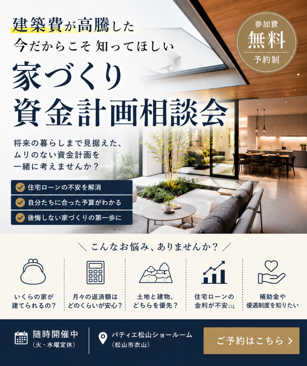 松山市で注文住宅｜おしゃれ・ローコスト・相場「宮脇建設」｜セミナー・イベント紹介