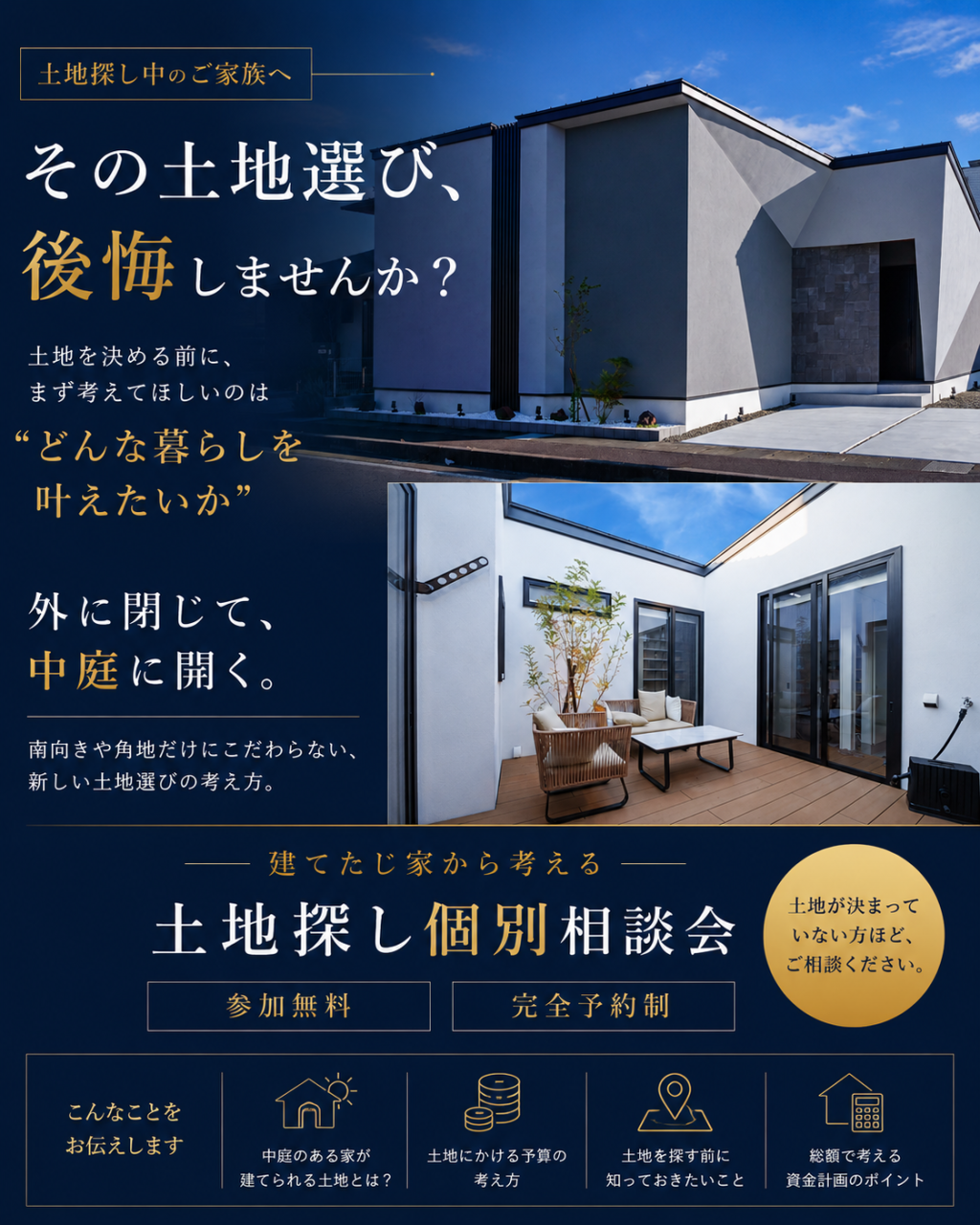 松山市で注文住宅｜おしゃれ・ローコスト・相場「宮脇建設」｜セミナー・イベント紹介