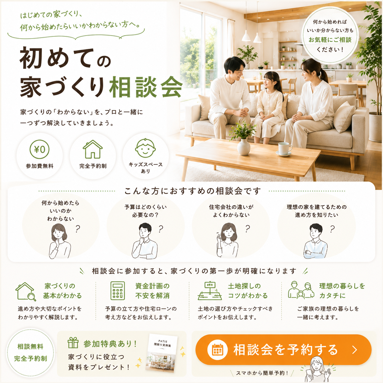 松山市で注文住宅｜おしゃれ・ローコスト・相場「宮脇建設」｜セミナー・イベント紹介