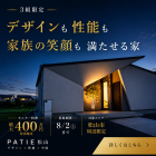 モデルハウスを持たない工務店